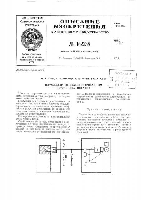 Патент ссср  162238 (патент 162238)