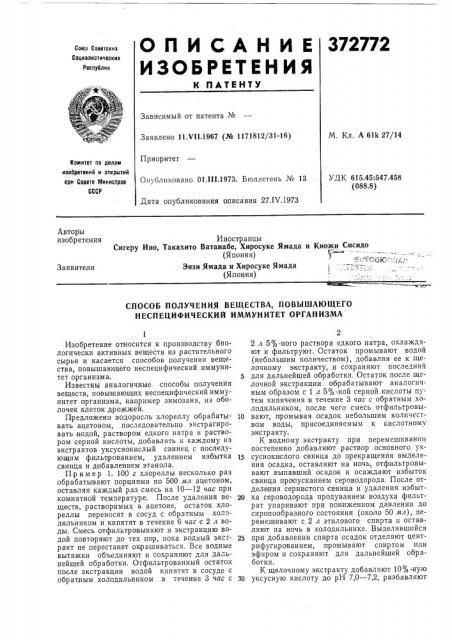 Патент ссср  372772 (патент 372772)