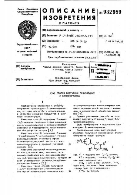 Способ получения производных 2-аминопиразина (патент 932989)