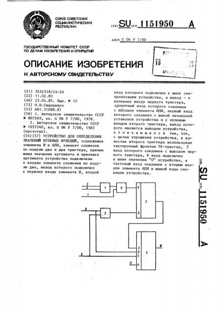 Устройство для определения значений булевых функций (патент 1151950)