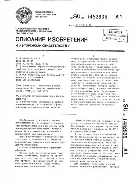 Способ вытапливания жира из печени рыб (патент 1482935)