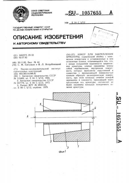 Анкер для закрепления арматуры (патент 1057655)