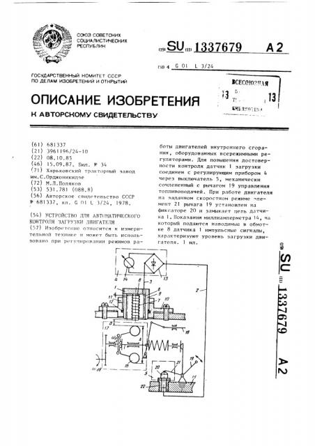 Устройство для автоматического контроля загрузки двигателя (патент 1337679)