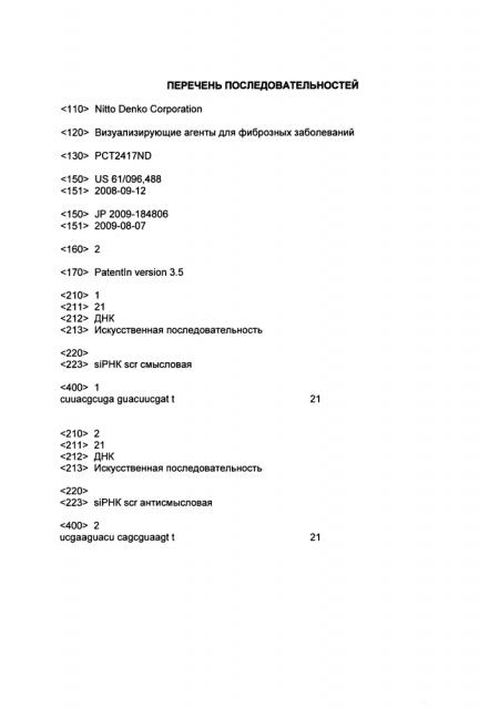 Визуализирующие агенты для фиброзных заболеваний (патент 2596495)