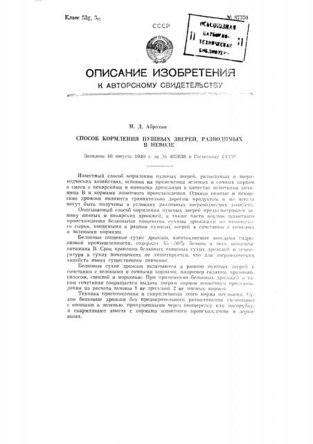 Способ кормления пушных зверей, разводимых в неволе (патент 87350)