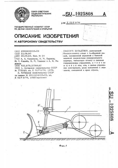Бульдозер (патент 1025808)