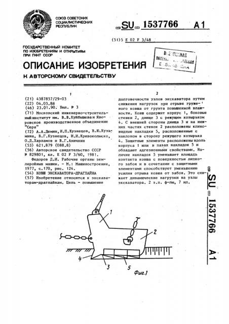 Ковш экскаватора-драглайна (патент 1537766)