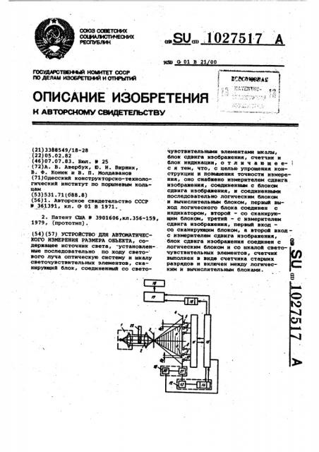 Устройство для автоматического измерения размера объекта (патент 1027517)