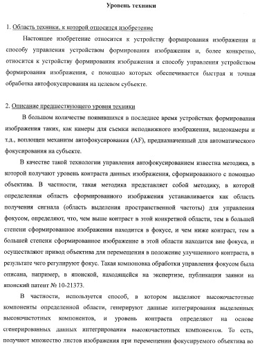 Устройство формирования изображения, способ управления устройством формирования изображения (патент 2399937)