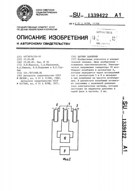 Датчик давления (патент 1339422)