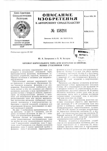 Патент ссср  158214 (патент 158214)