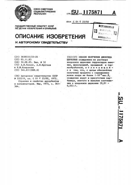 Способ получения диоксида циркония (патент 1175871)