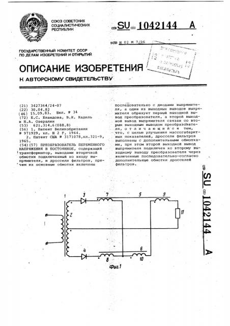 Преобразователь переменного напряжения в постоянное (патент 1042144)