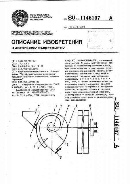 Пневмосепаратор (патент 1146107)