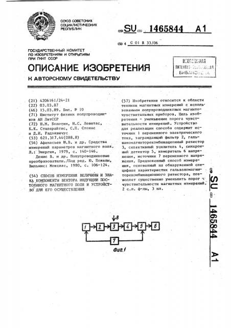 Способ измерения величины и знака компоненты вектора индукции постоянного магнитного поля и устройство для его осуществления (патент 1465844)