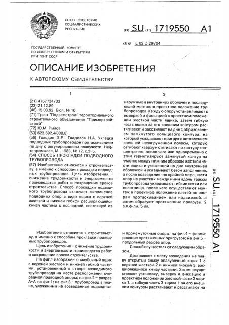 Способ прокладки подводного трубопровода (патент 1719550)