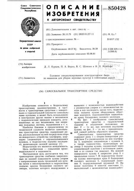 Самосвальное транспортное средство (патент 850428)