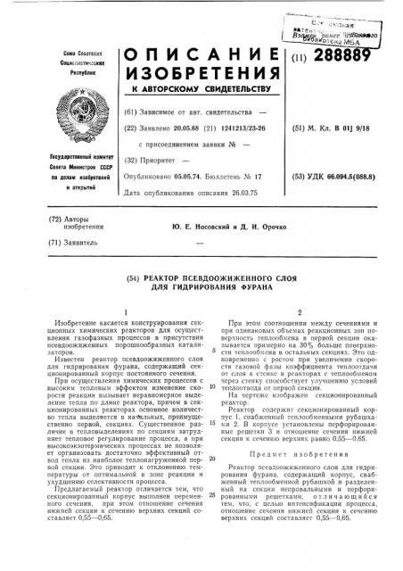 Патент ссср  288889 (патент 288889)