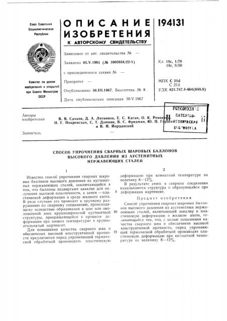 Патент ссср  194131 (патент 194131)