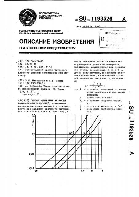 Способ измерения вязкости высоковязких жидкостей (патент 1193526)