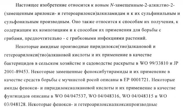 Ацетамидные соединения в качестве фунгицидов (патент 2396268)