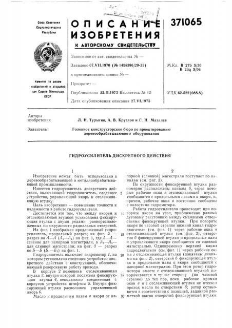 Гидроусилитель дискретного действия (патент 371065)