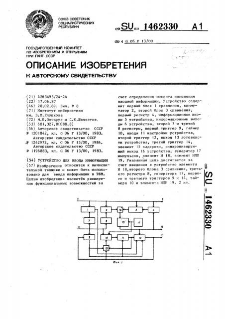 Устройство для ввода информации (патент 1462330)