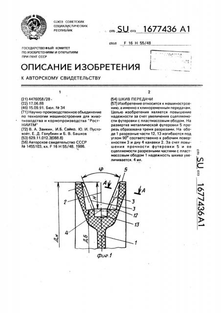 Шкив передачи (патент 1677436)