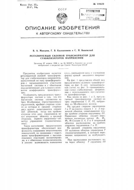 Регулируемый силовой трансформатор для стабилизаторов напряжения (патент 108629)