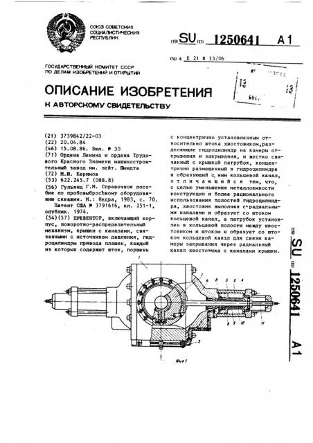 Превентор (патент 1250641)