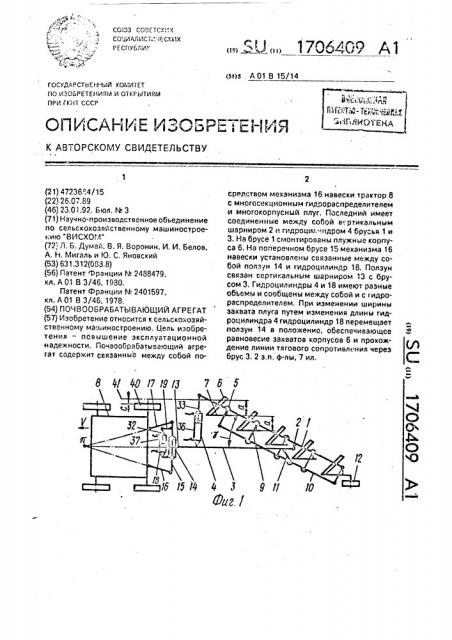 Почвообрабатывающий агрегат (патент 1706409)