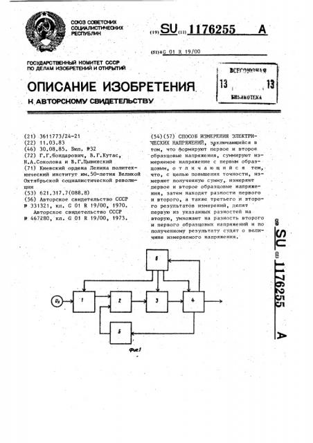 Способ измерения электрических напряжений (патент 1176255)