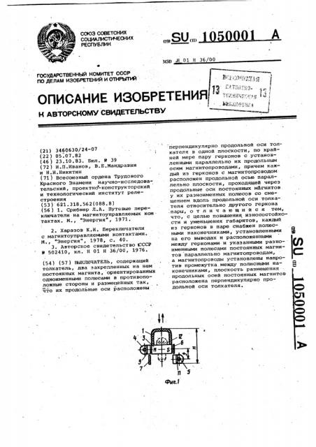 Выключатель (патент 1050001)