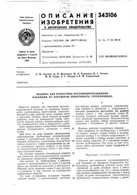 Патент ссср  343106 (патент 343106)