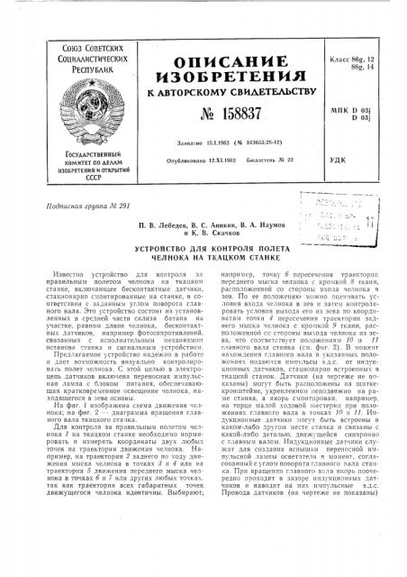 Патент ссср  158837 (патент 158837)