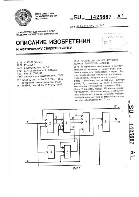 Устройство для формирования адресов элементов матрицы (патент 1425667)