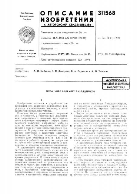 Библиотен.л (патент 311568)