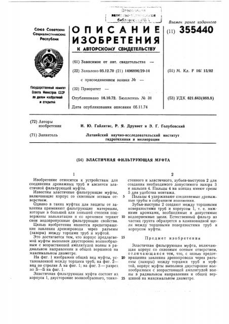 Патент ссср  355440 (патент 355440)