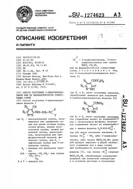 Способ получения 4-цианопиридазинов или их фармацевтически совместимых солей (патент 1274623)