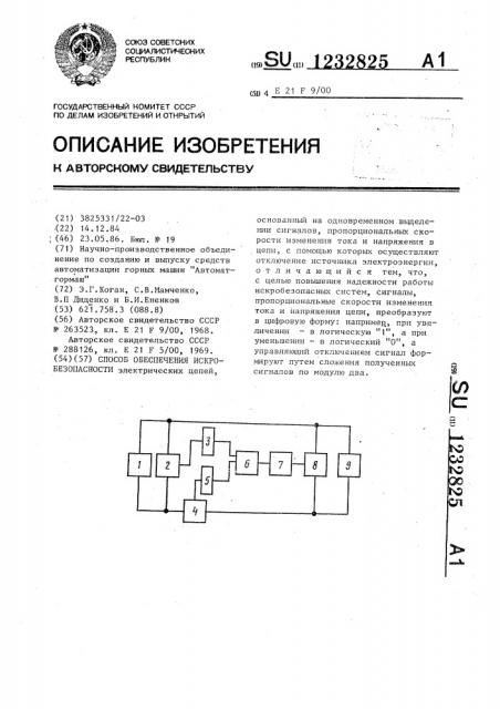 Способ обеспечения искробезопасности (патент 1232825)