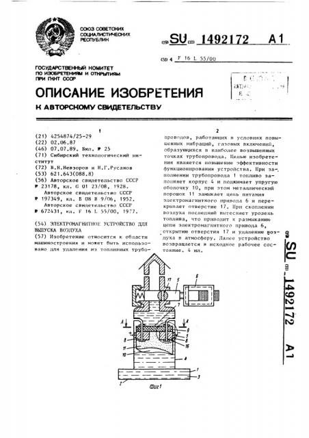 Электромагнитное устройство для выпуска воздуха (патент 1492172)