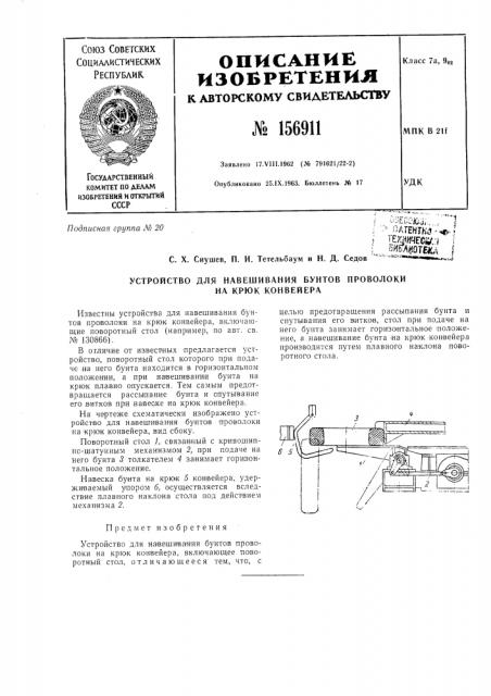 Патент ссср  156911 (патент 156911)