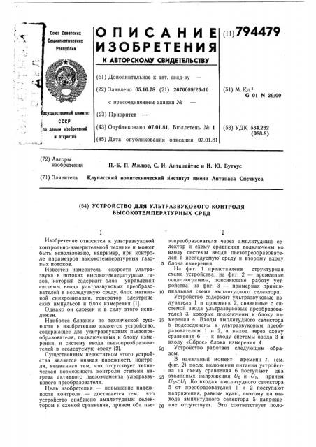 Устройство для ультразвуковогоконтроля высокотемпературных сред (патент 794479)