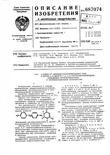 4-амино-4 -дифенилсульфонаммониевая соль 6-метил-2,4-диоксо- 1,2,3,4тетрагидропиримидина, обладающая противолепрозной и противосудорожной активностью (патент 687074)