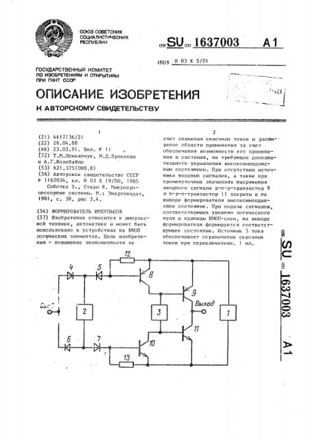 Формирователь импульсов (патент 1637003)