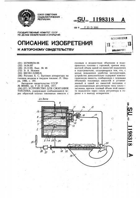 Устройство для сжигания топлива (патент 1198318)