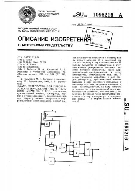 Устройство для преобразования положения чувствительного элемента в код (патент 1095216)