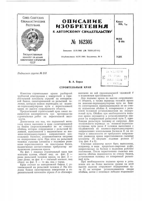 Патент ссср  162305 (патент 162305)