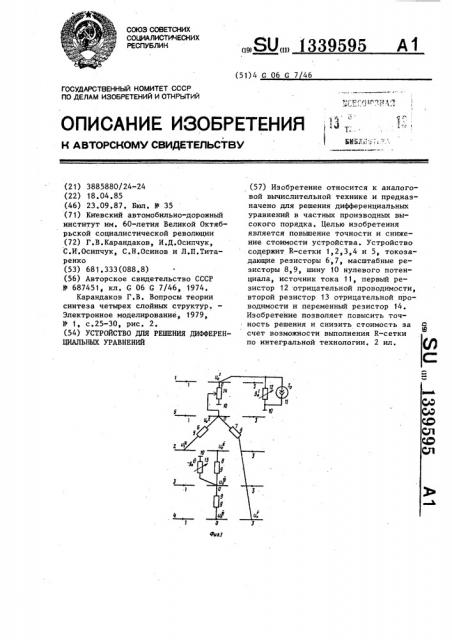 Устройство для решения дифференциальных уравнений (патент 1339595)