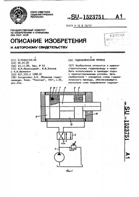 Гидравлический привод (патент 1523751)